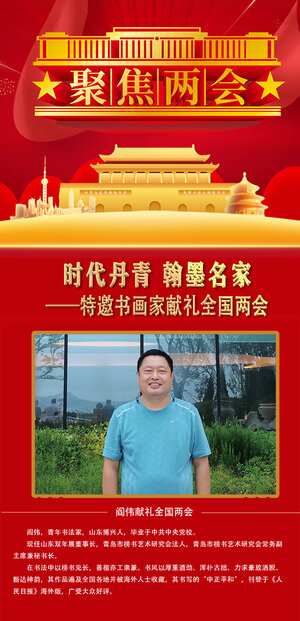 阎伟.jpg