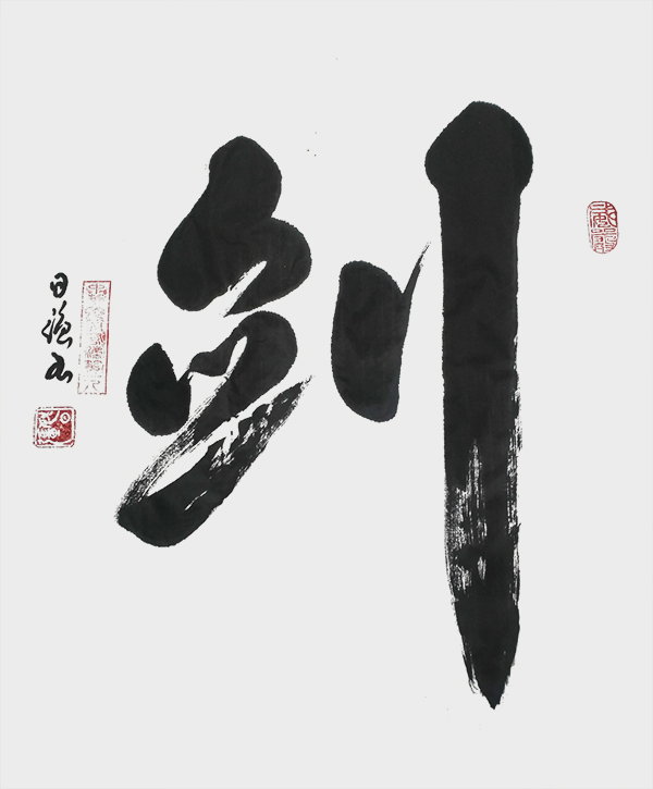 6《剑》.jpg