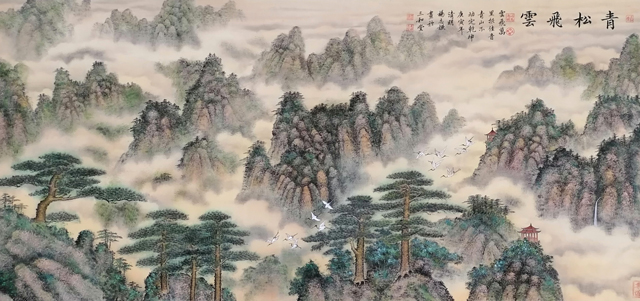 《青松飞雲》.jpg
