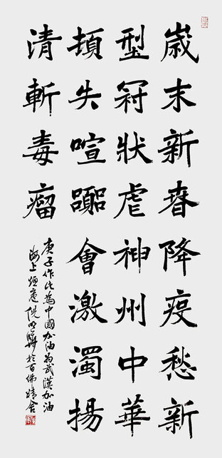 《为中国加油 为武汉加油》1.jpg