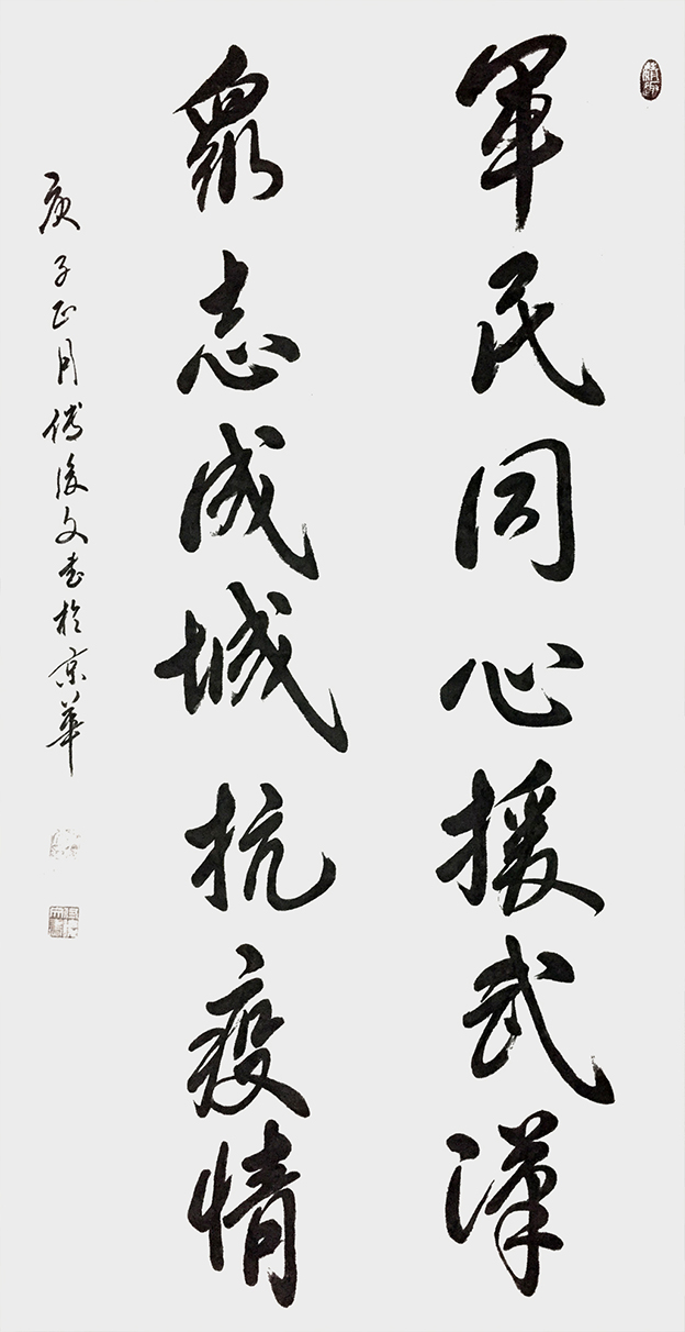 付后文作品《军民同心援武汉,众志成城抗疫情》1.jpg