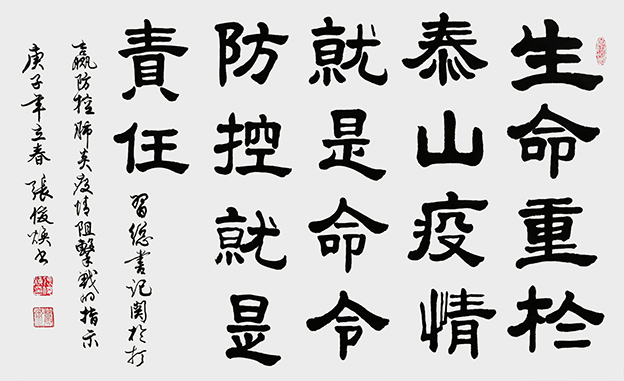 《生命重于泰山 疫情就是命令 防控就是责任》1.jpg