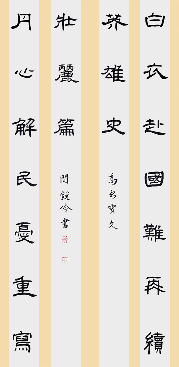 《白衣赴国难再续英雄史  丹心解民忧重写壮丽篇》1.jpg