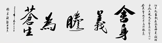 《舍身义胆为蒼生》向日夜奋斗在抗击肺炎一线的白衣天使、武警、消防官兵、公安民警…致于崇高敬意1.jpg