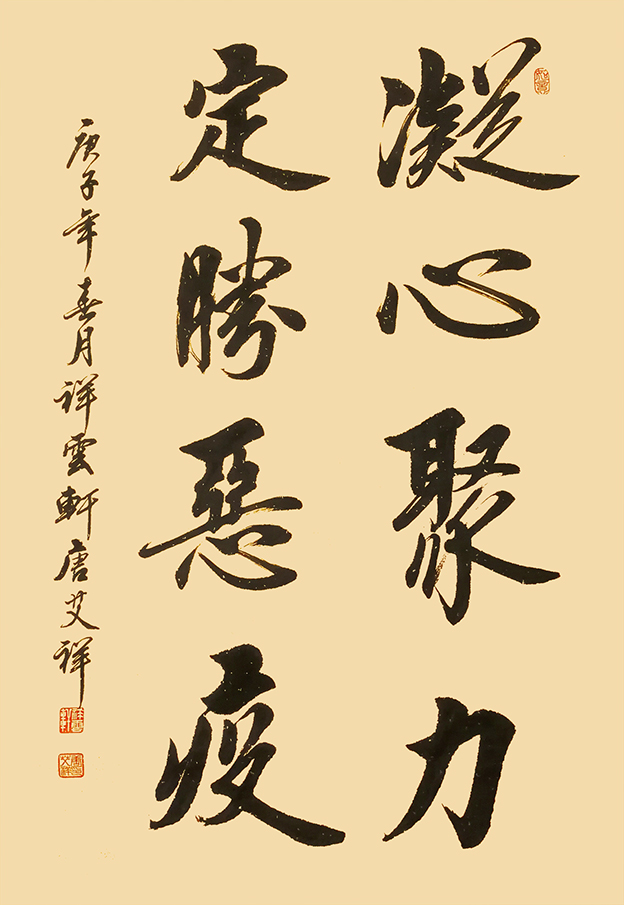 《凝心聚力  定胜恶疫》1.jpg