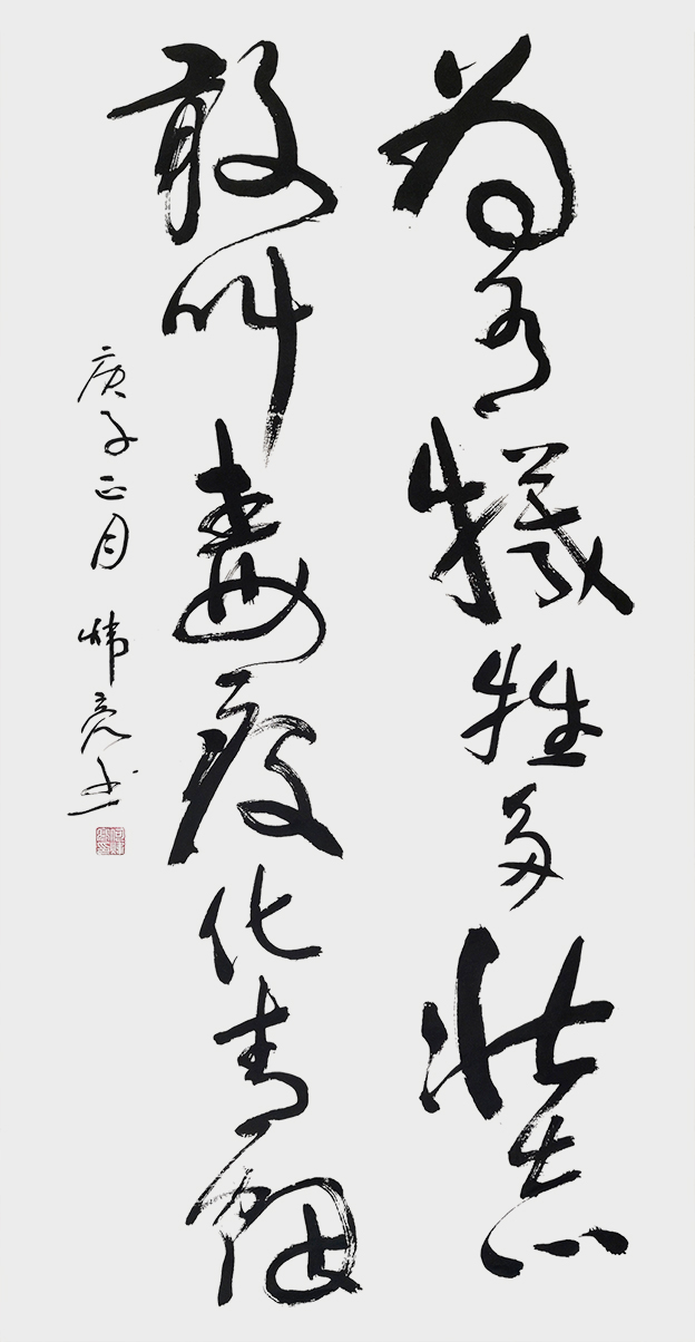 《为有牺牲多壮志，敢叫毒疫化青烟》规格：138×6911.jpg