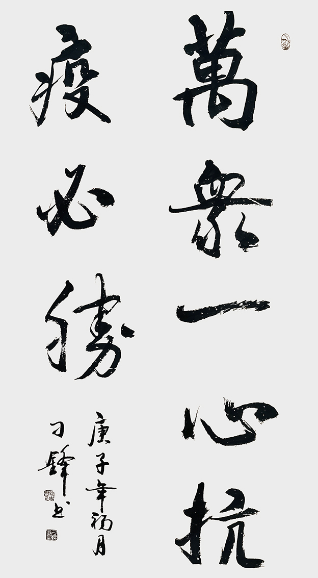 《万众一心 抗疫必胜》11.jpg