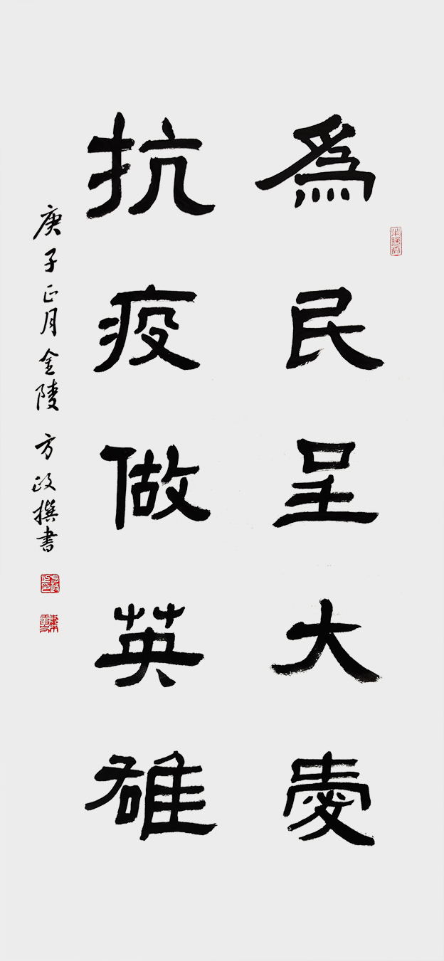 《为民呈大爱 抗疫做英雄》11.jpg