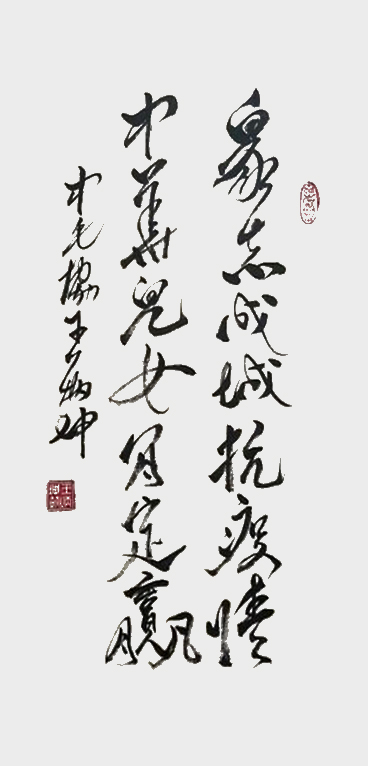 《众志成城抗疫情  中华儿女肯定赢》1.jpg