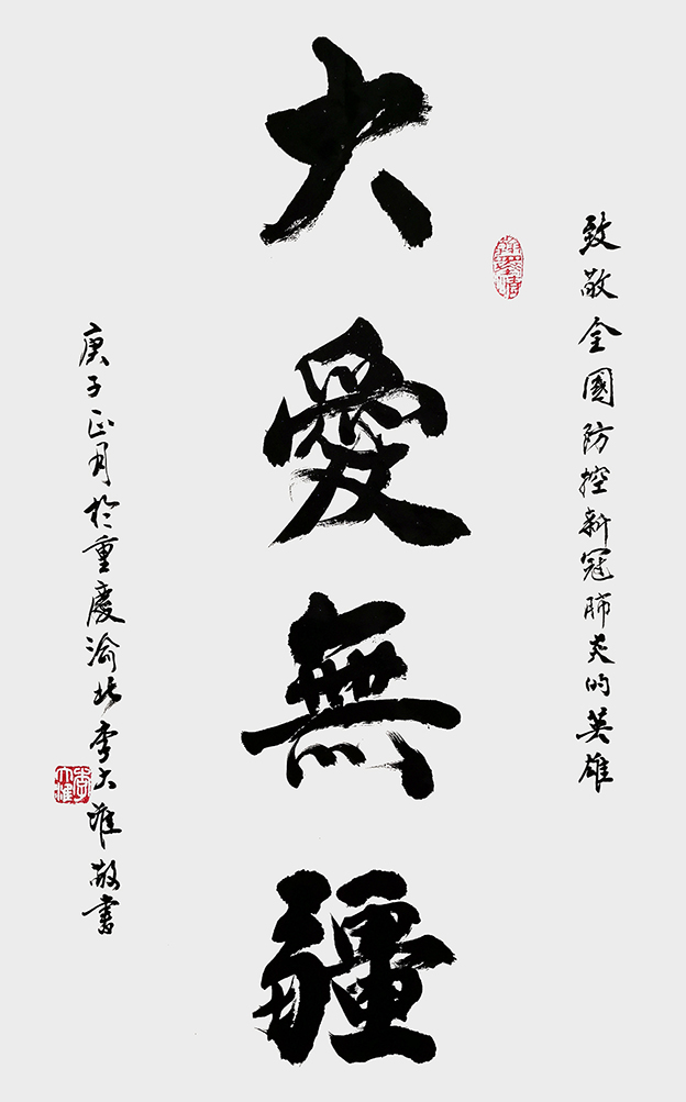 《大爱无疆》1.jpg
