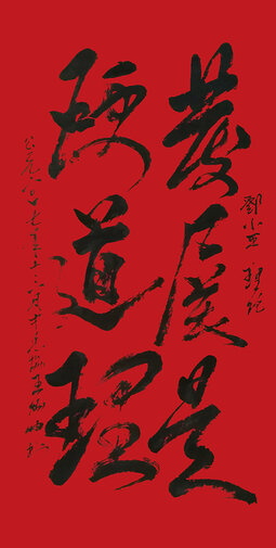 《发展是硬道理》.jpg