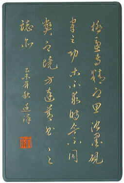 杨廷泽题写砚台盖文《感悟书法》  规格25.5cm×16.5cm  2016年10月.jpg