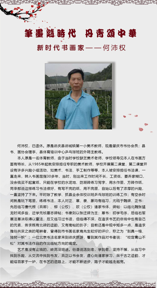 何沛权.jpg