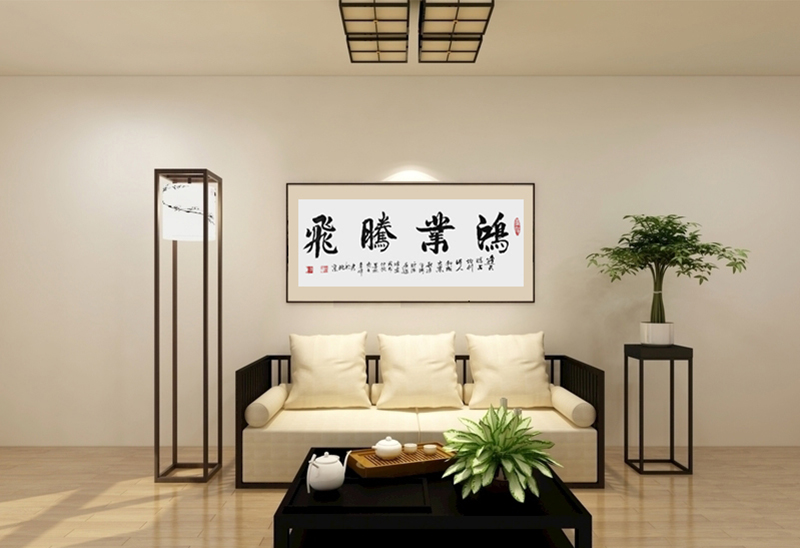 李峰老师书法作品《鸿业腾飞》.jpg