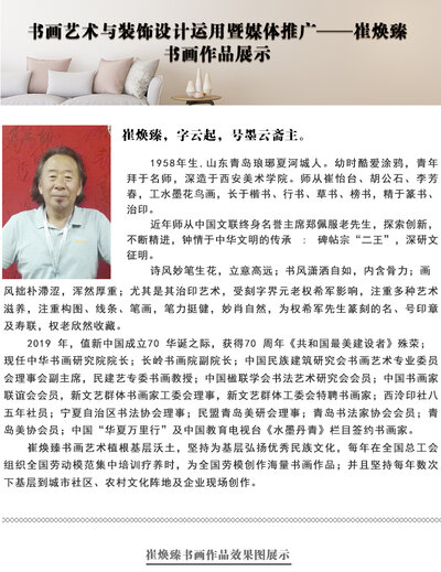 崔焕臻.jpg