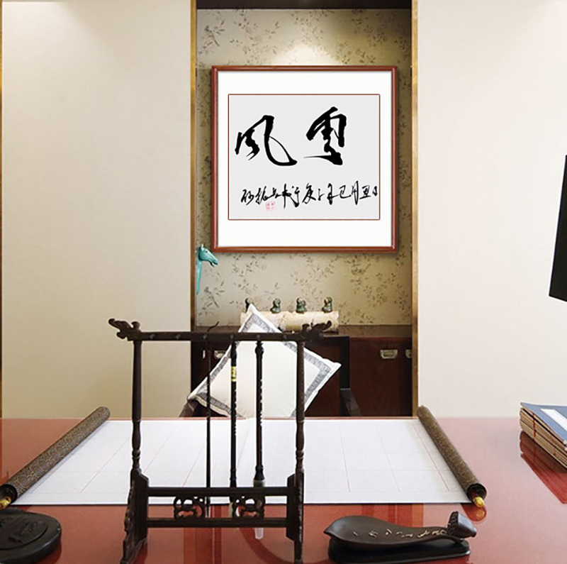 何振业老师书法作品《风雪》.jpg