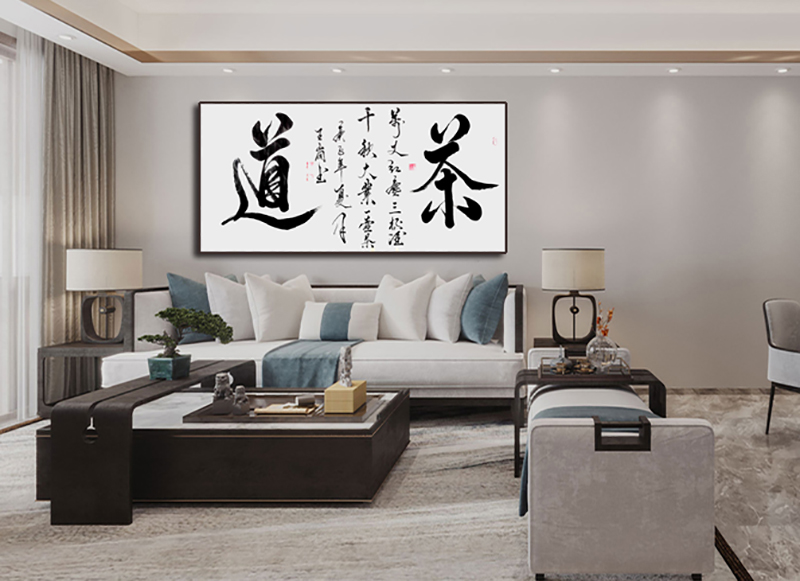 王岗老师书法作品《茶道》.jpg
