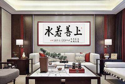 王岗老师书法作品《上善若水》.jpg
