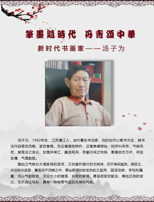 汤子为.jpg