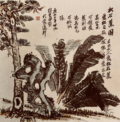 《松石蕉图》69cmX68cm.jpg