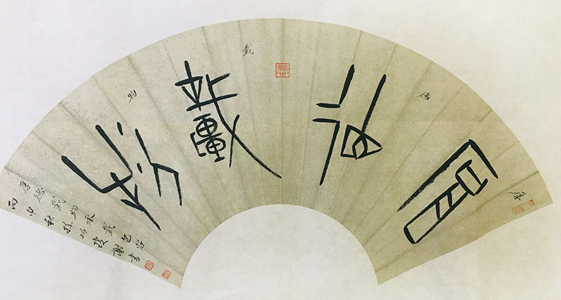 4甲骨文《厚德载物》.jpg