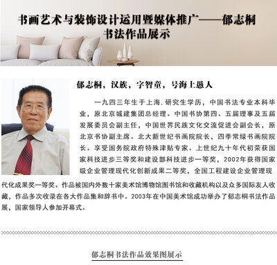 郁志桐.jpg