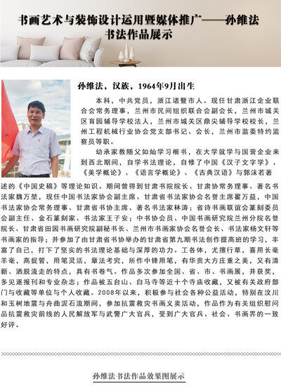 孙维法.jpg