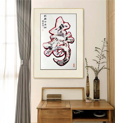 熊汉武老师绘画作品《寿》.jpg
