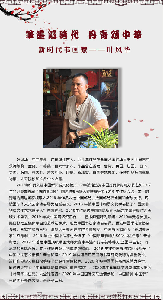 叶风华 1.jpg