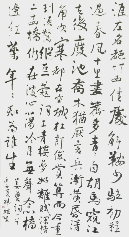 宋词一首行书《姜夔  扬州慢》.jpg