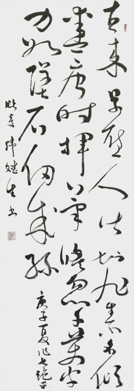 自作七绝赞草圣一首.jpg