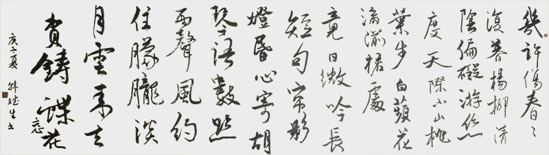 出处：《诗情画意宋词三百首》创作行书一副：宋词一首贺铸《蝶恋花》.jpg
