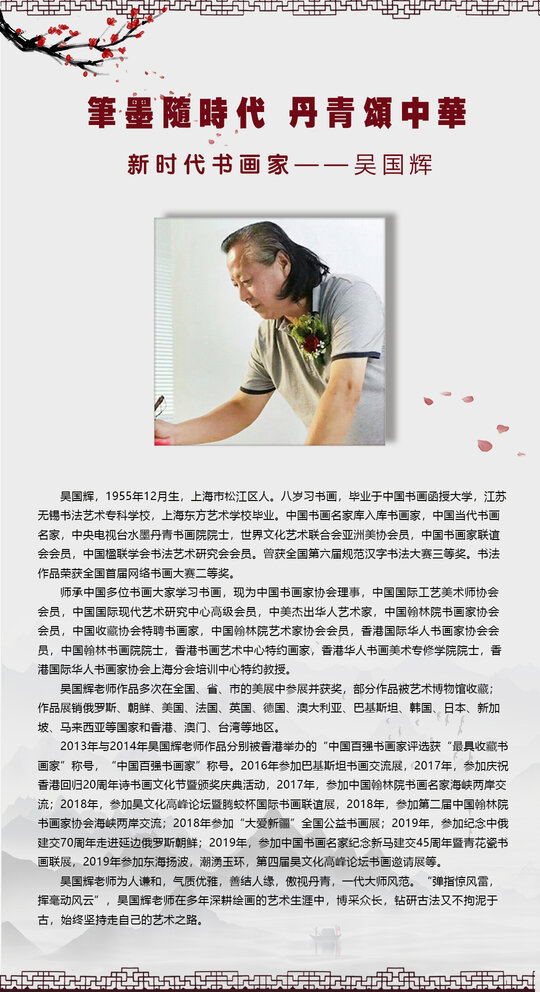 吴国辉.jpg