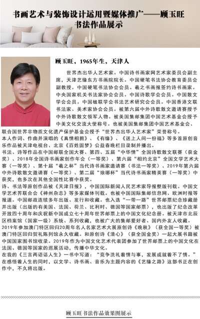 顾玉旺.jpg