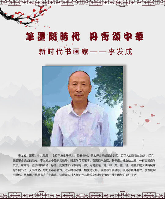李发成.jpg