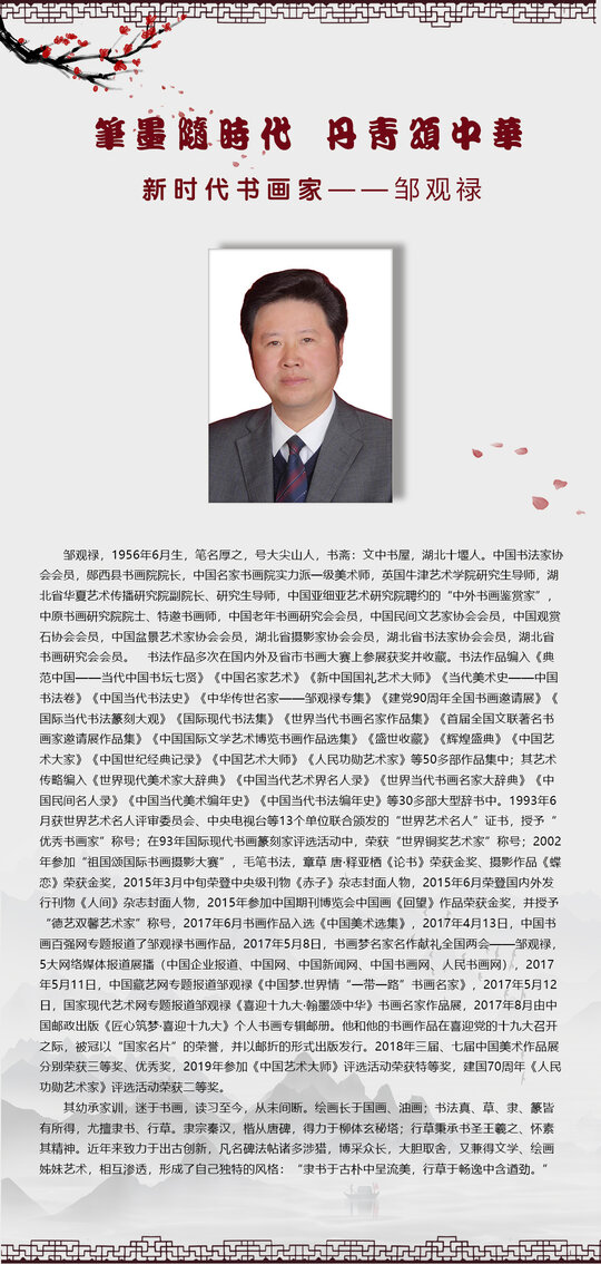邹观禄22.jpg