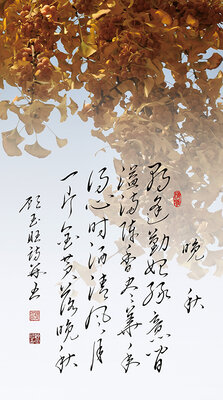 14晚秋 朝逢勤始绿意间 溢满陈香尽华年 得心时洒清风月   一片金黄落晚秋.jpg