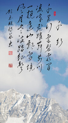 16千行 千里行云碧霞间 凌峰飞跃舞前川 一揽远山飘雪境 风月尽染踏征声.jpg