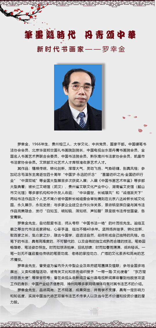 罗幸金.jpg