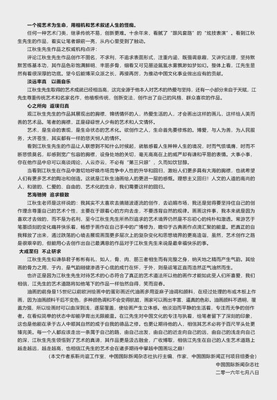 江秋生222.jpg