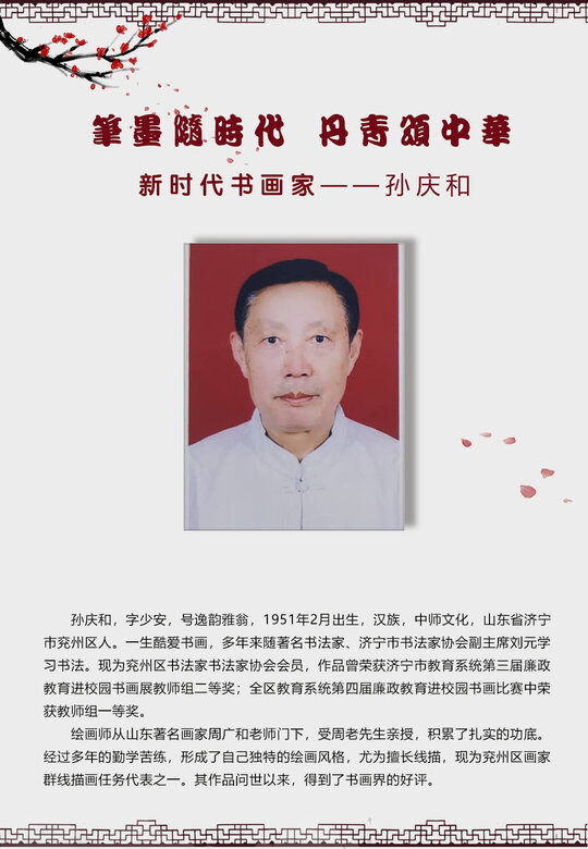 孙庆和.jpg