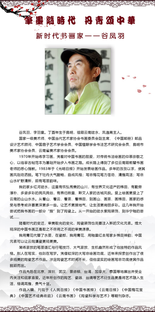 谷凤雨简介.jpg