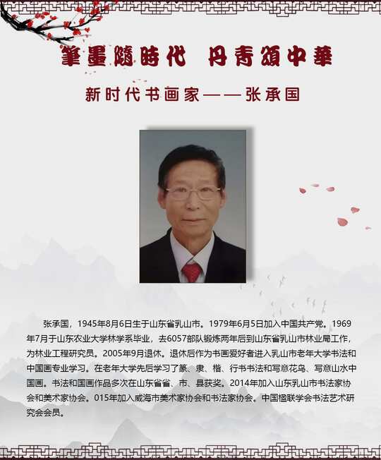 张承国.jpg