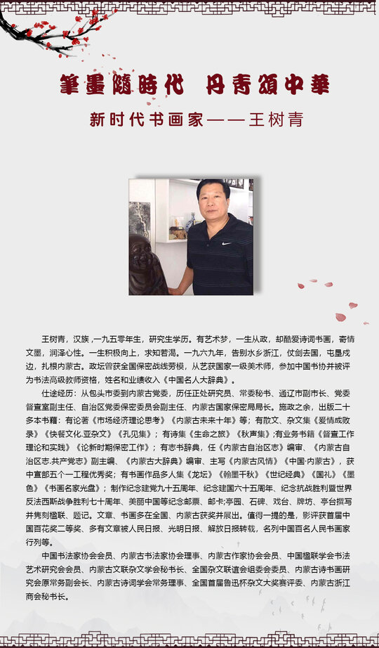 王树青.jpg