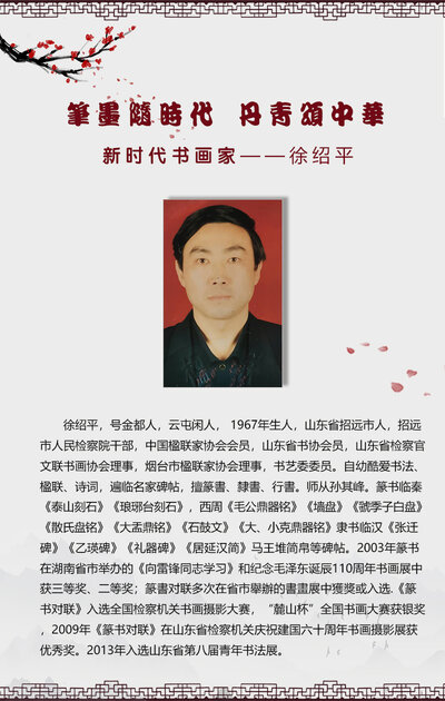 徐绍平1.jpg