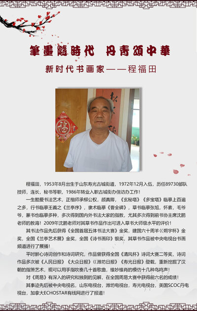 程福田.jpg