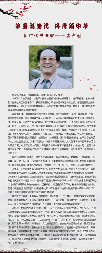唐占魁.jpg