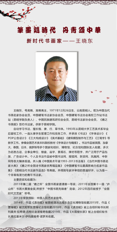 王晓东.jpg