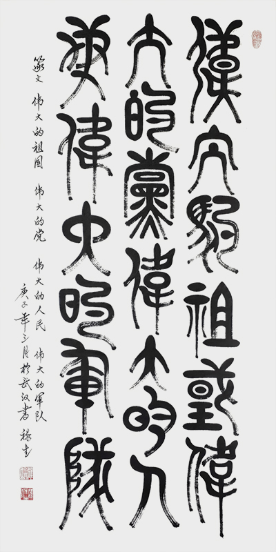 伟大的祖国伟大的党伟大的人民伟大的军队140cmⅹ70cm.jpg