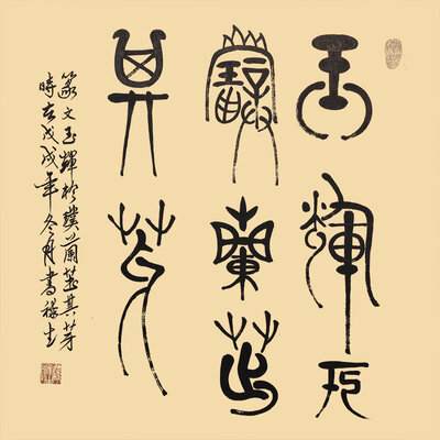 玉辉与璞兰茁其芽70cmx70cm.jpg